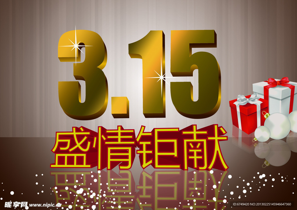 315 盛情钜献
