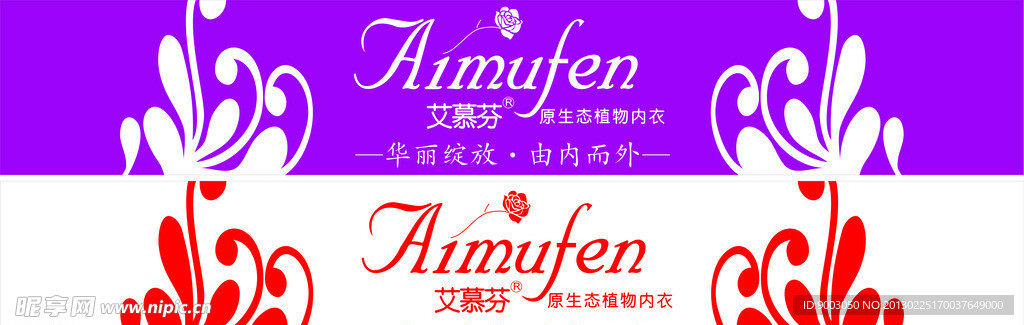 艾慕芬内衣广告