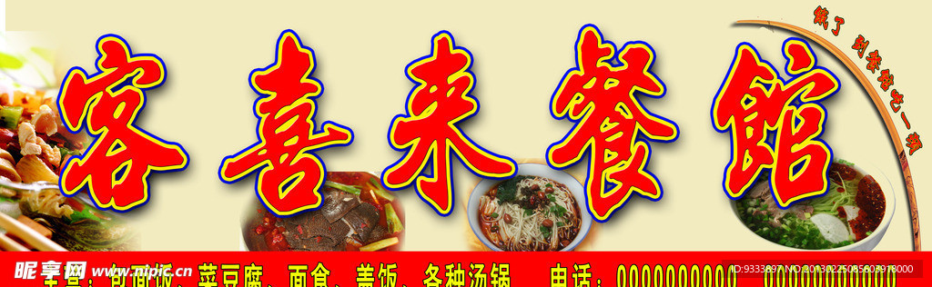 餐饮招牌