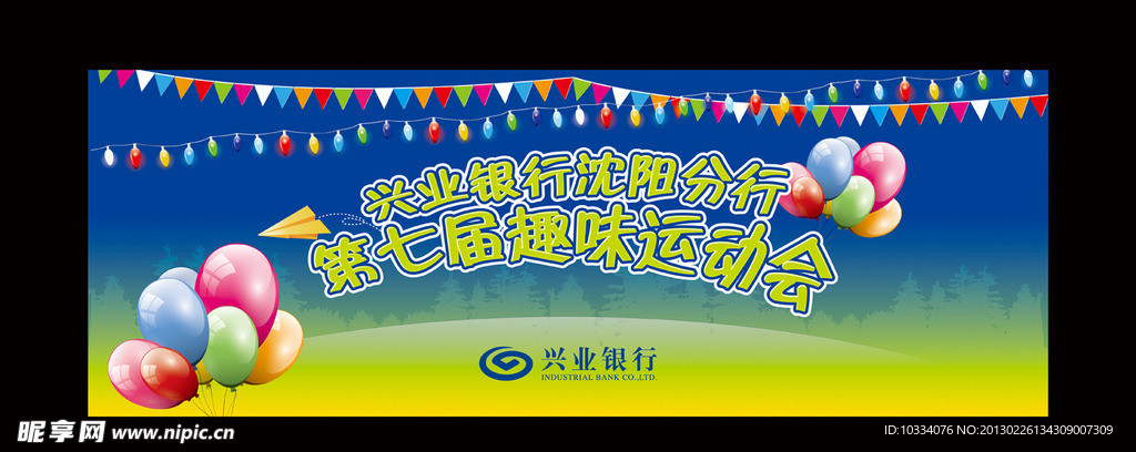 趣味运动会背景板