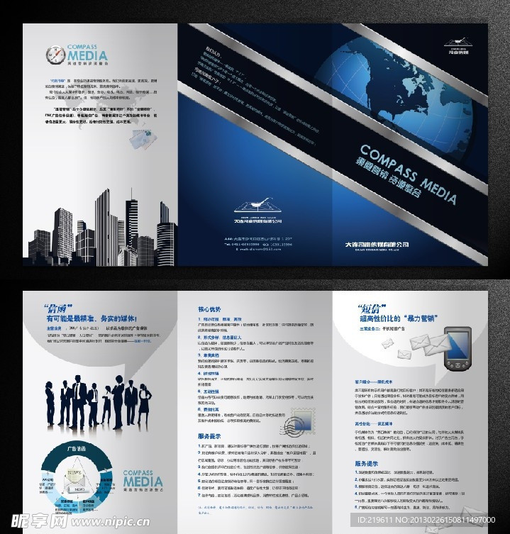 多素材传媒科技公司三折页