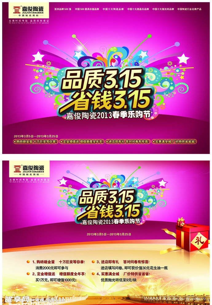 嘉俊陶瓷2013年3 15活动