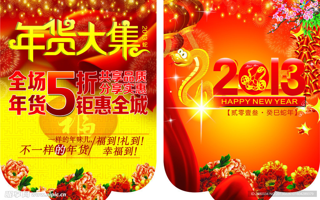 2013春节促销小吊旗