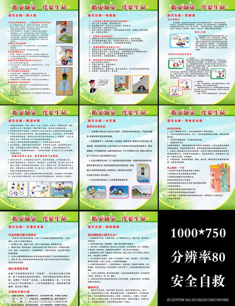 中学生安全常识