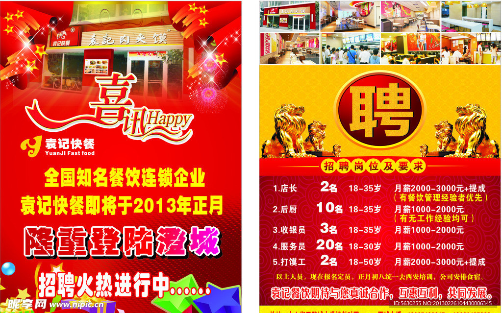 快餐彩页