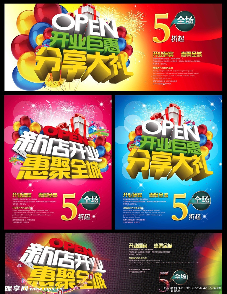 开业图片 开业海报