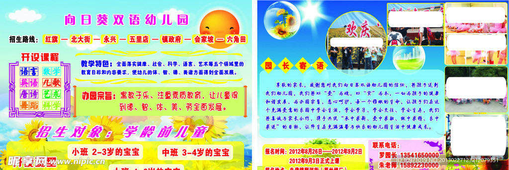 向日葵双语幼儿园