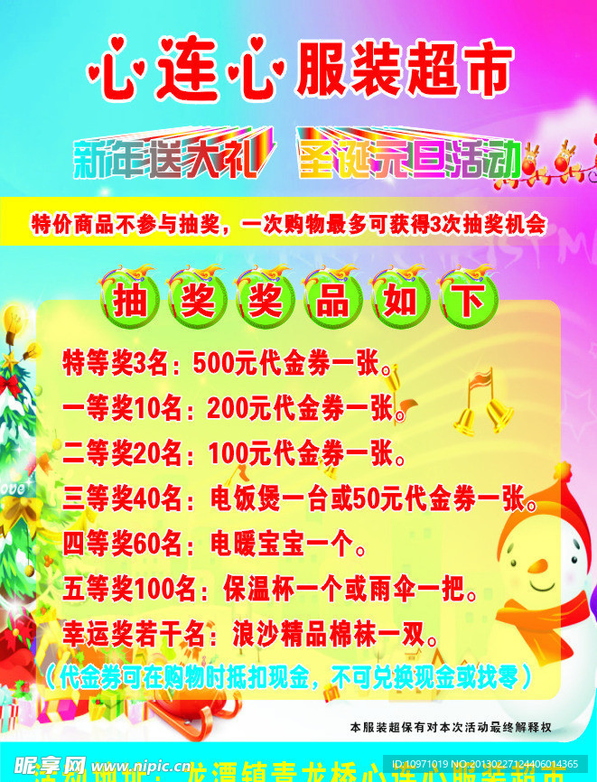 心连心服装超市