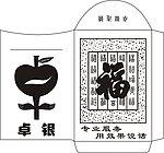 卓银百福图利是封