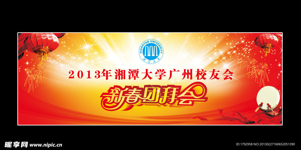 年会背景及团拜会背景