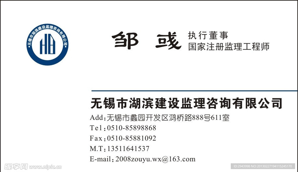 无锡市湖滨建设监理咨询有限公司