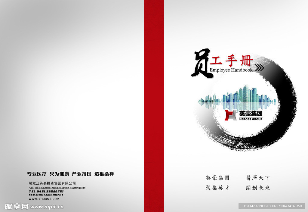 员工手册封面设计