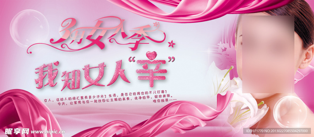 三八妇女节 我知女人心