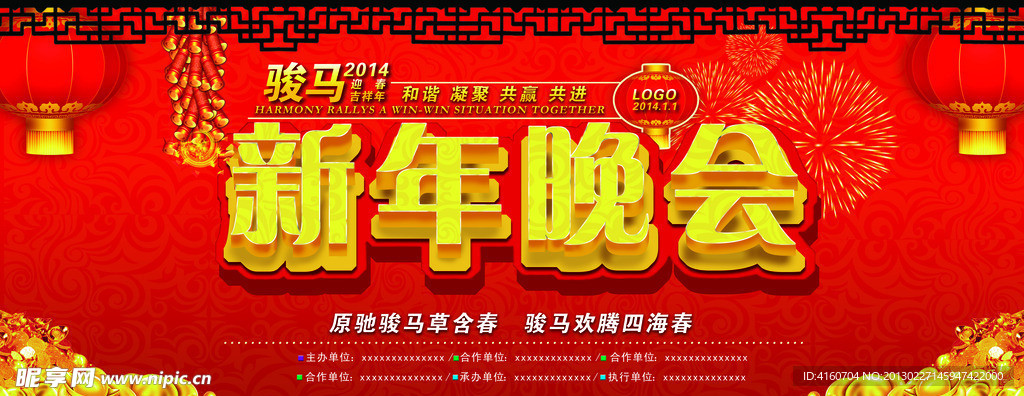 企业年会背景布