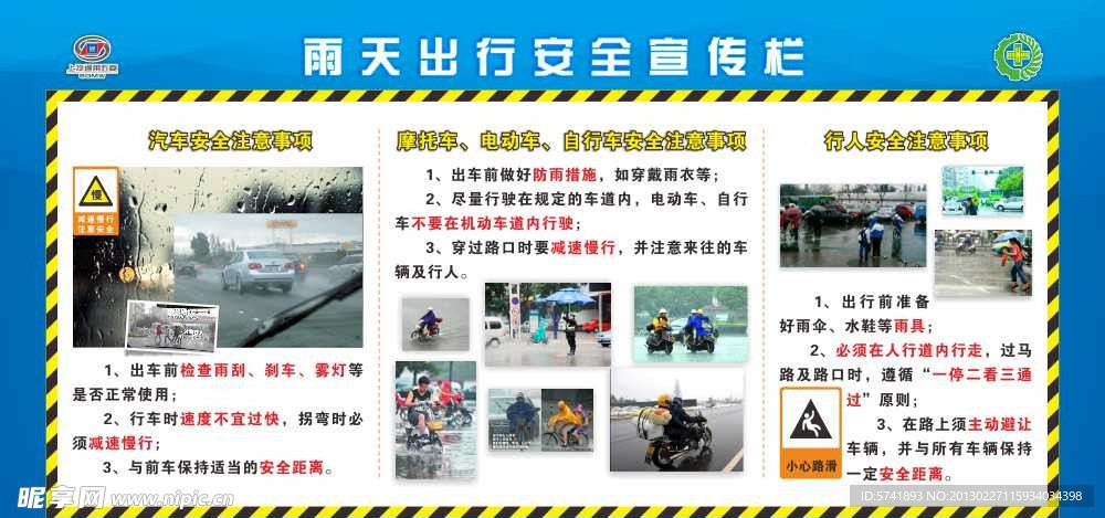 雨天出行安全