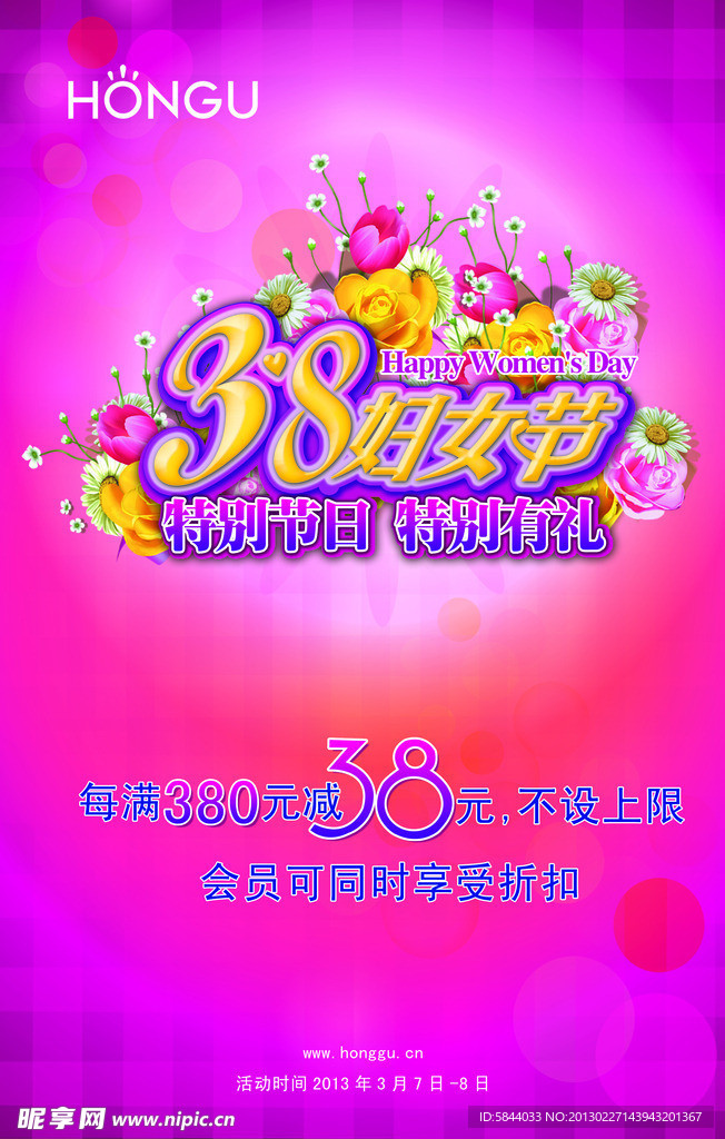 三八妇女节 女人节