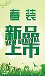 春装新品上市