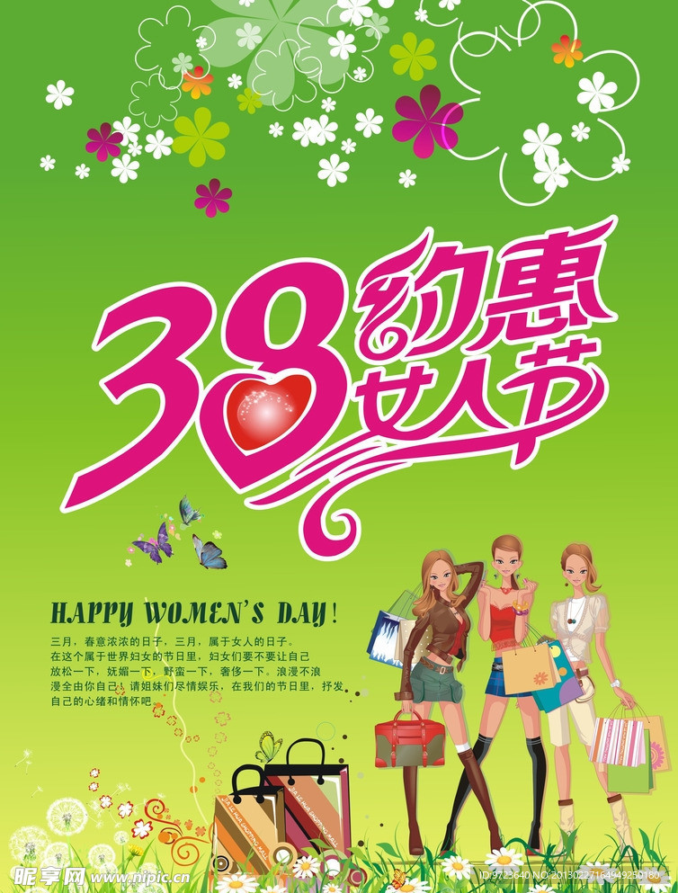 38妇女节