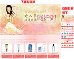 妇女节促销网页模版