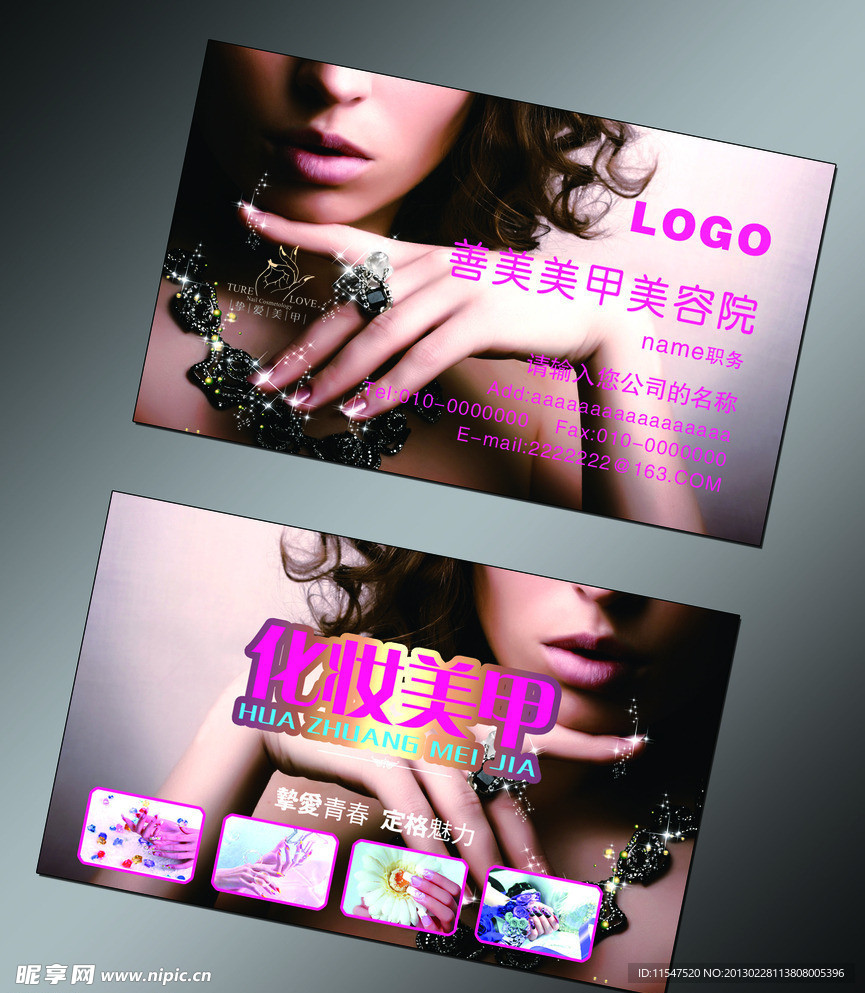 美甲名片
