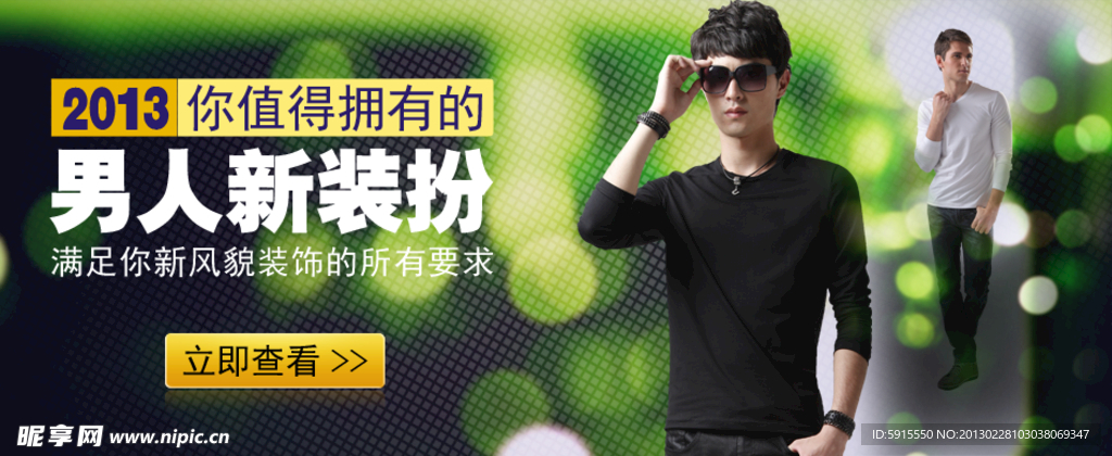 淘宝广告大图 淘宝首页图