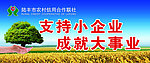 支持小企业