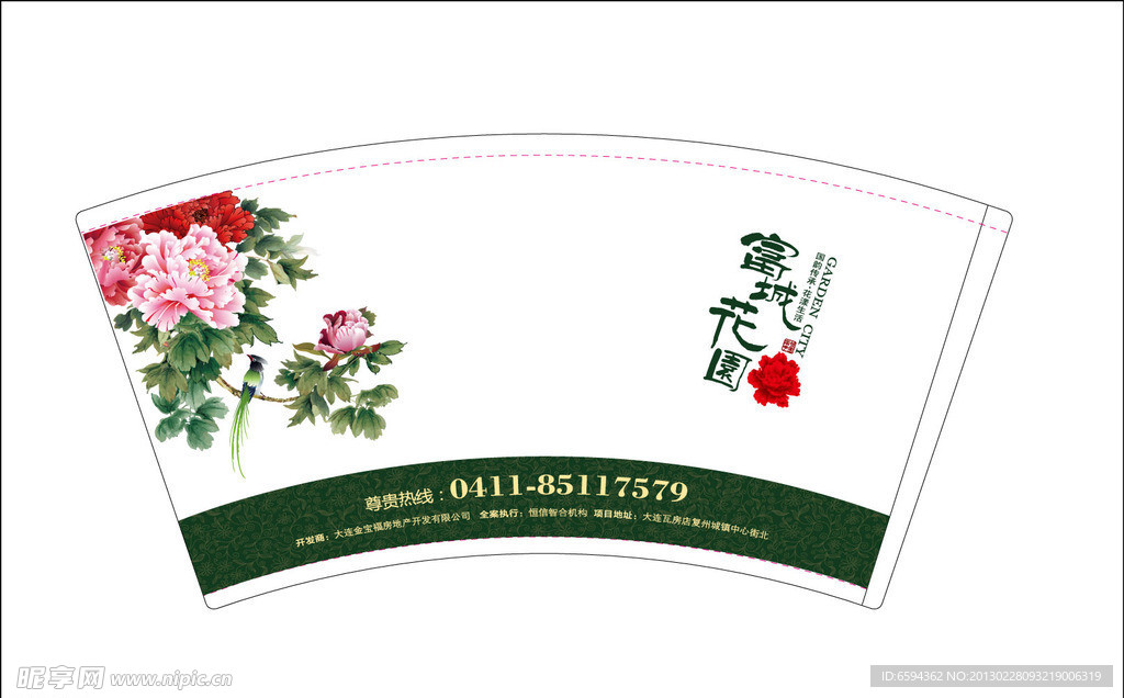 富城花园纸杯