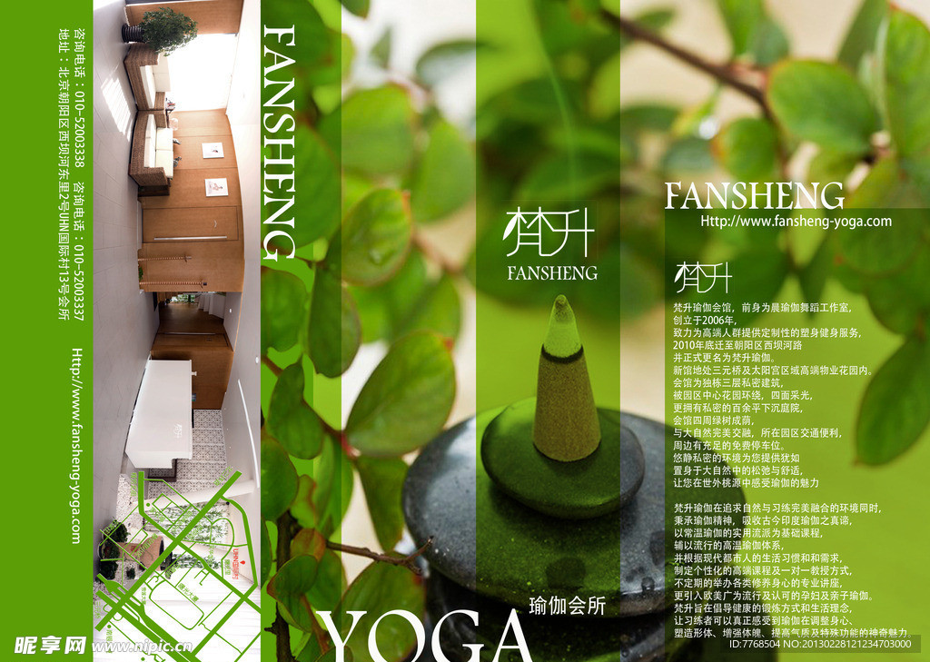瑜伽 spa 美容美体健身折页