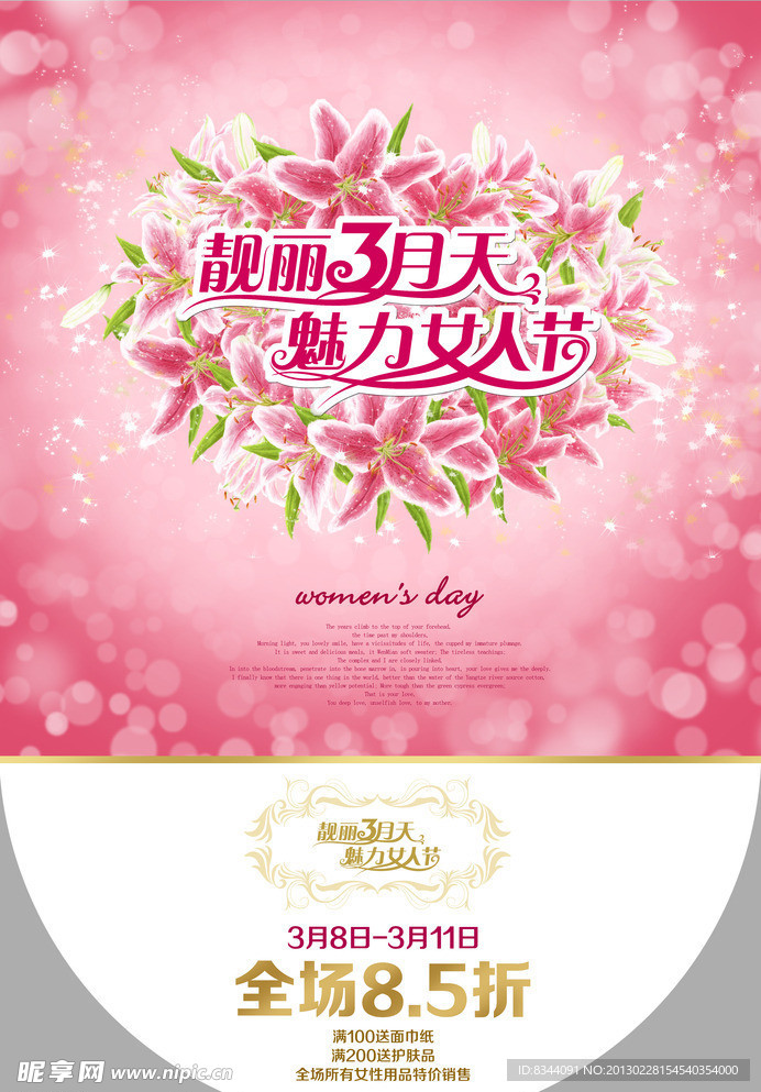 三八妇女节 挂旗