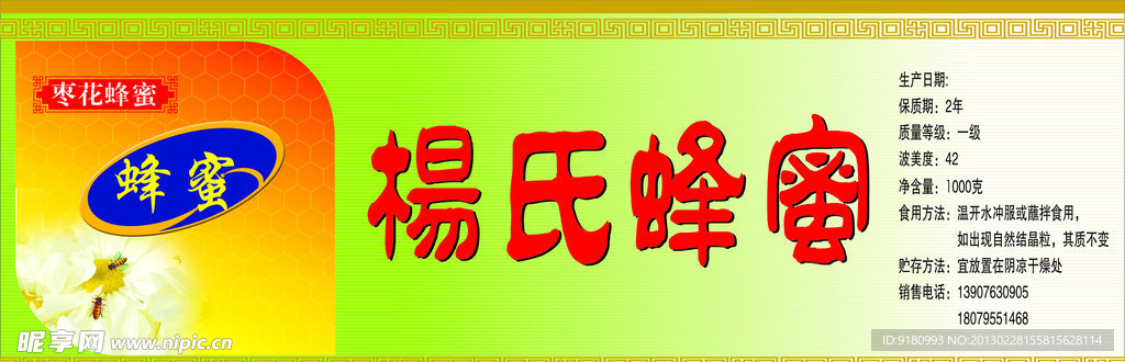 蜂蜜标签