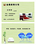 装饰公司名片