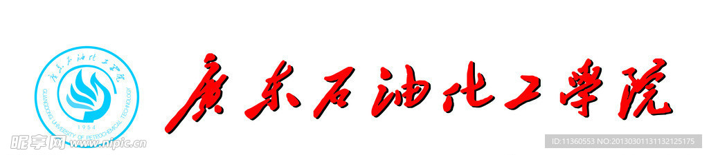 广东石油化工学校