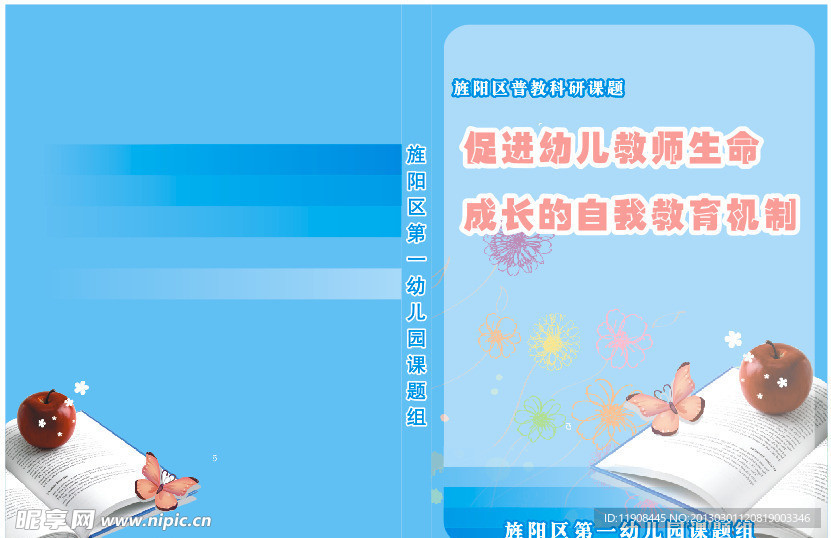 幼儿园卡通画册