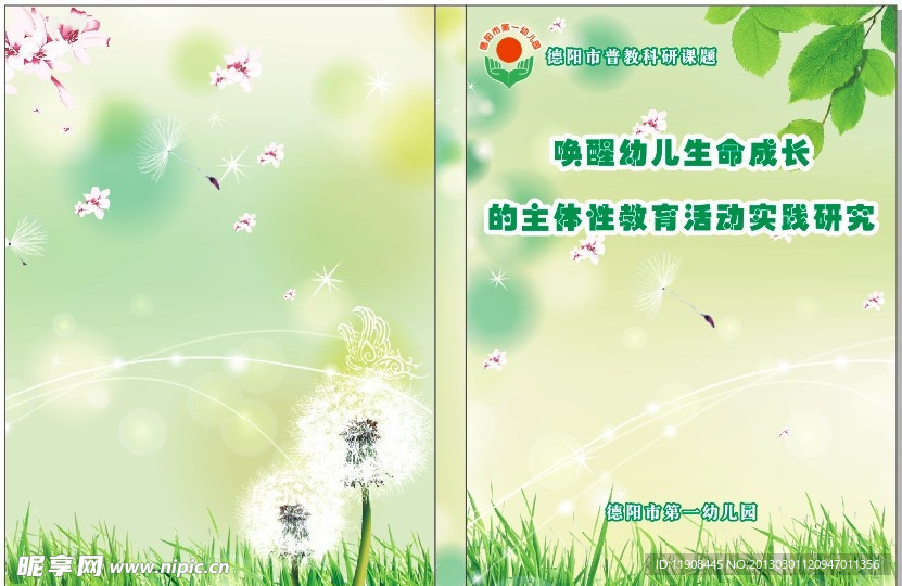 幼儿园卡通画册封面