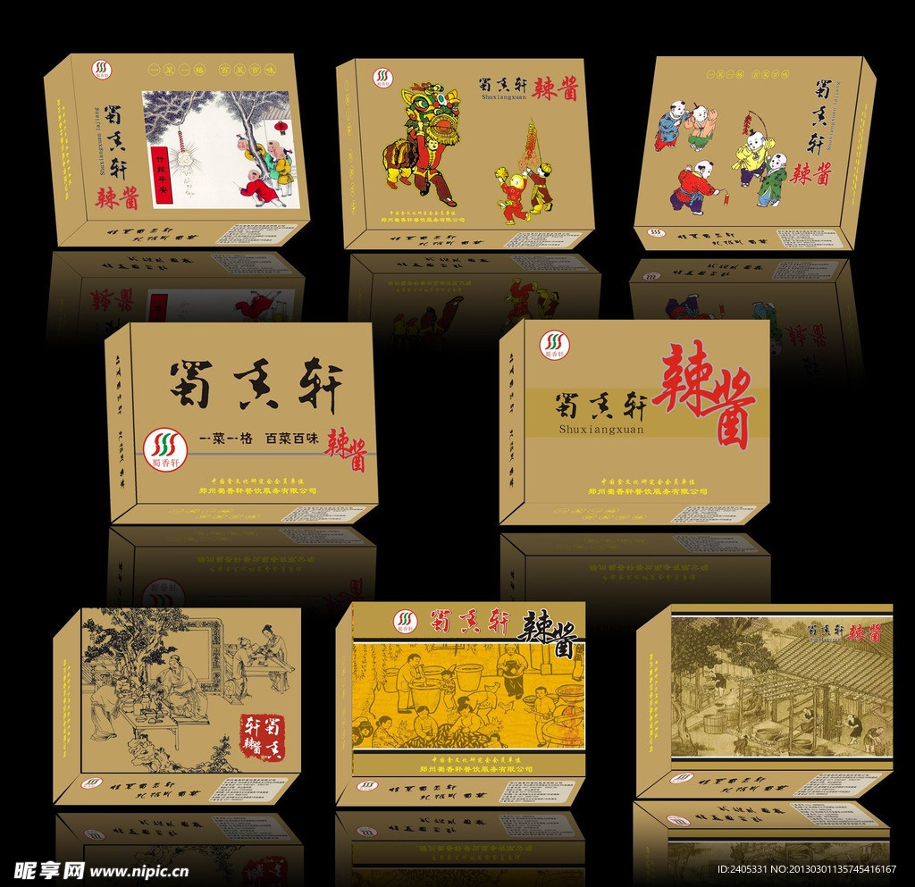 辣酱包装盒（展开图）
