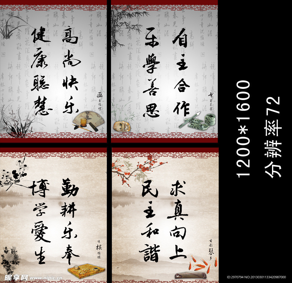 校园 文化 建设 校风校训