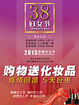 38节妇女节活动促销
