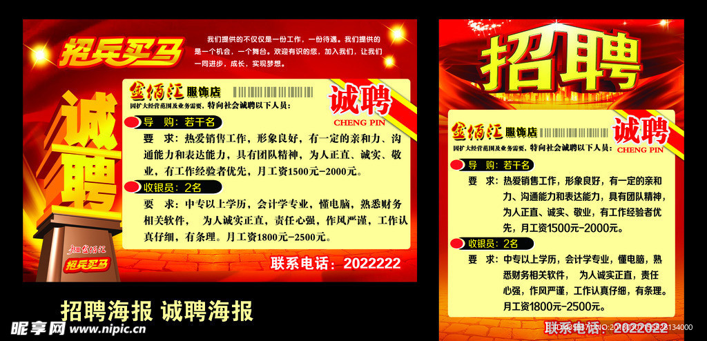 招聘海报