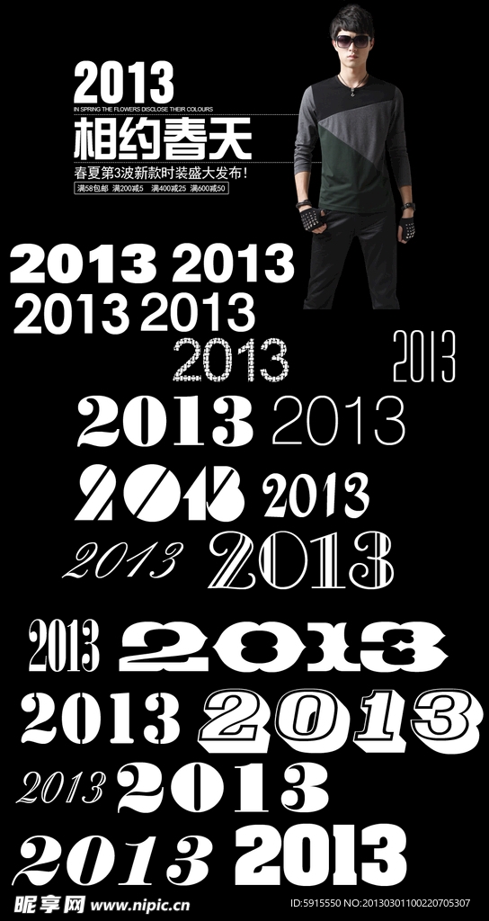 淘宝广告图 数字字体样式