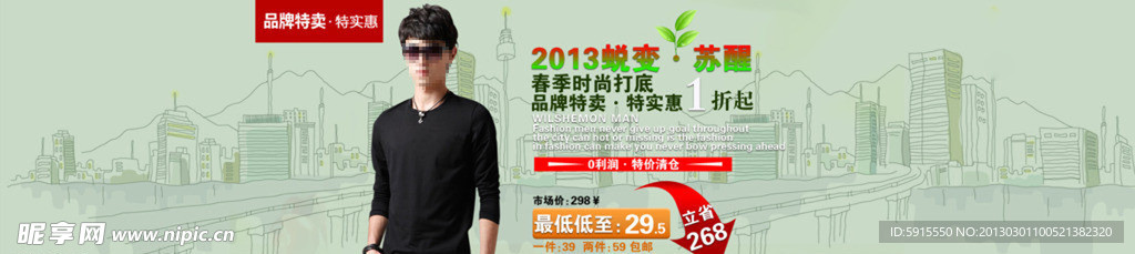 淘宝首页装修广告图 男装