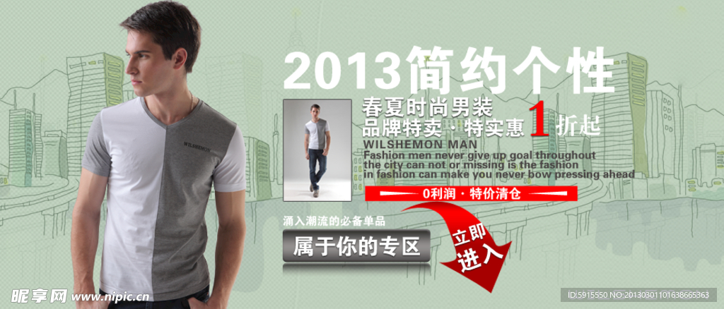淘宝广告图 男装