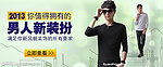 淘宝广告图 男装