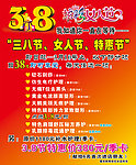 三八妇女节