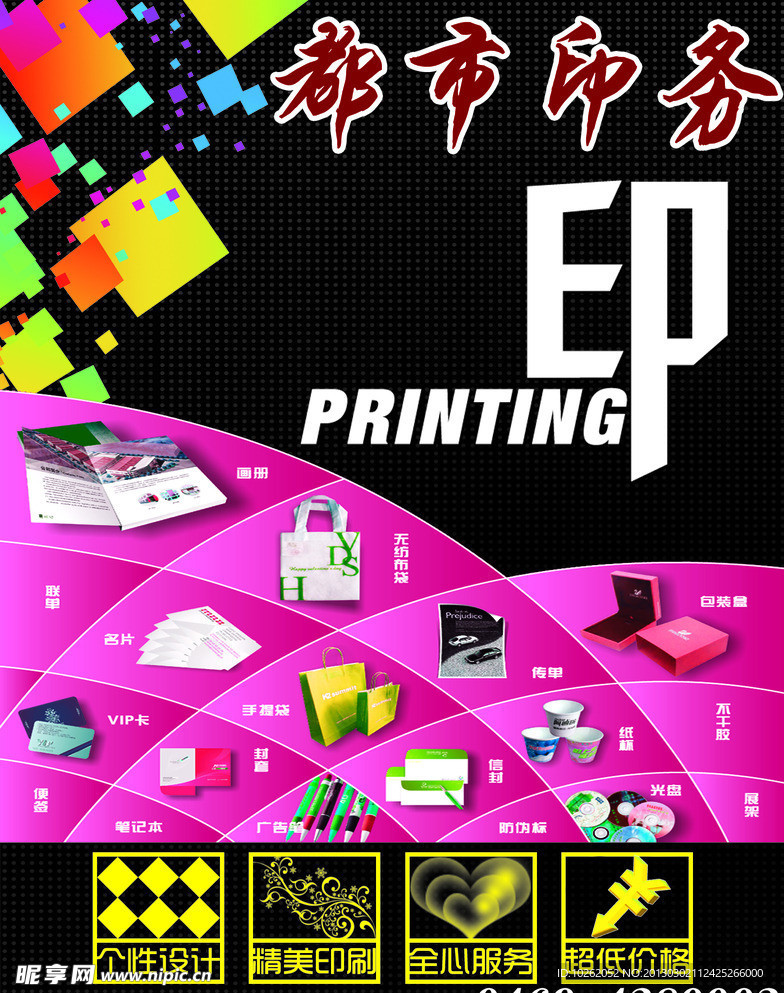 都市印务