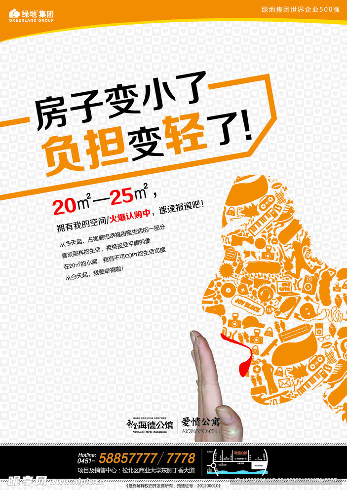 房地产小户型海报