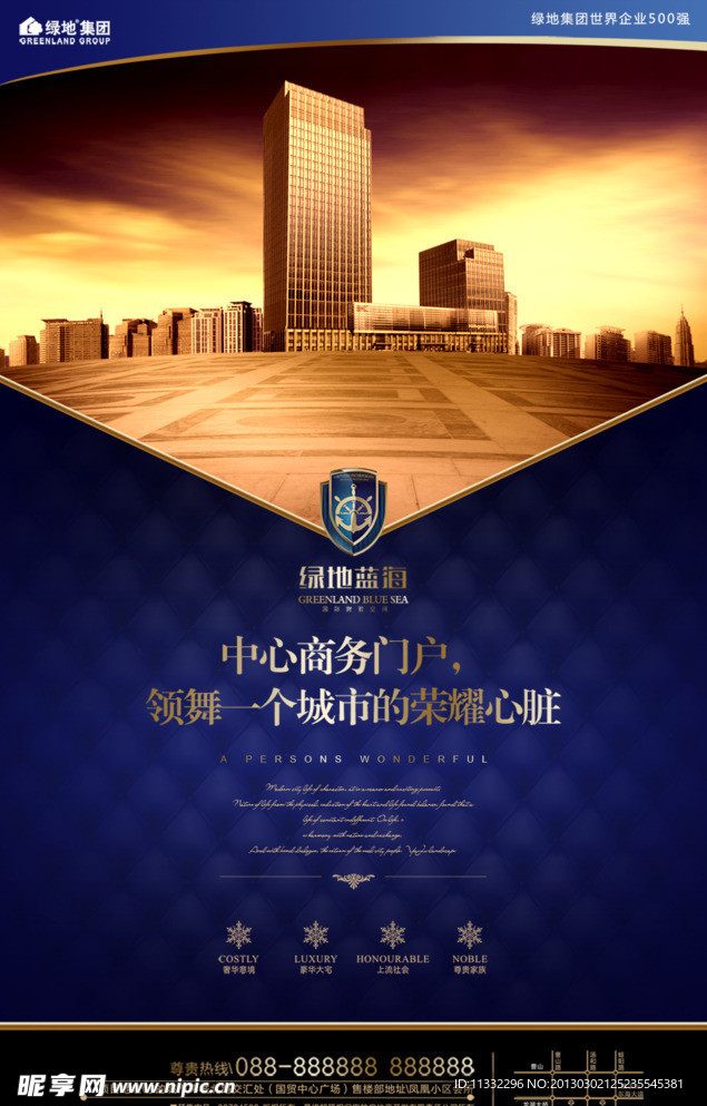 房地产广告 绿地蓝海
