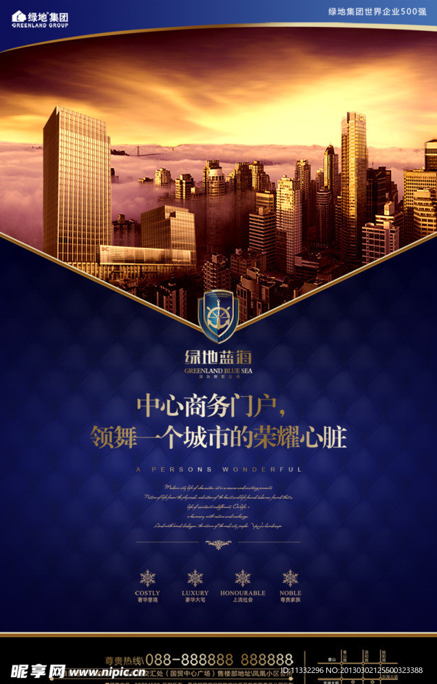 房地产广告 绿地蓝海