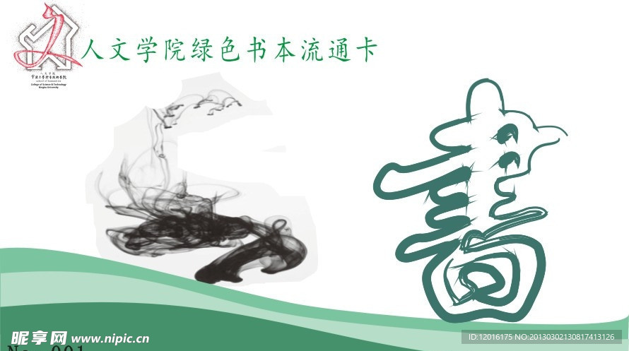 借书卡名片文学