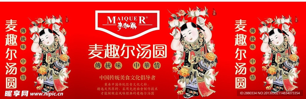 麦趣尔汤圆包装设计