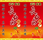 长白山特产